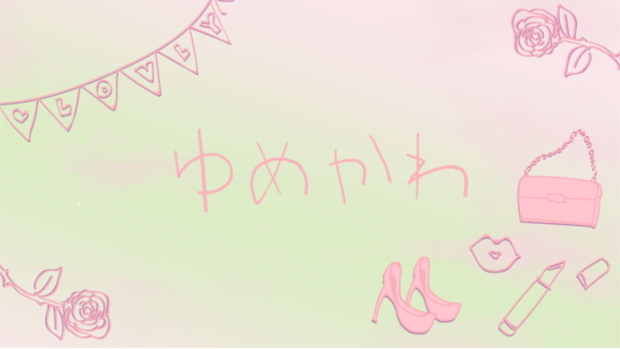 【AviUtl】ゆめかわいい背景(PF,exo)