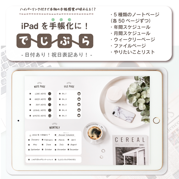 【2022年1月始】schedule×note 📖 - 日付あり/祝日表記あり/ノートページ全5種/ファイル管理/やりたいことリスト/年間/月間/週間/デジタルプランナー