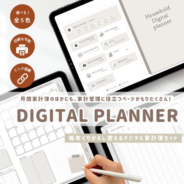 今からでも使用できる！デジタル家計簿【カラバリ全5種類】household×option 📖 - 月間家計簿/家計簿セット/月間/日にちごとの支出/週間支出/デジタルプランナー