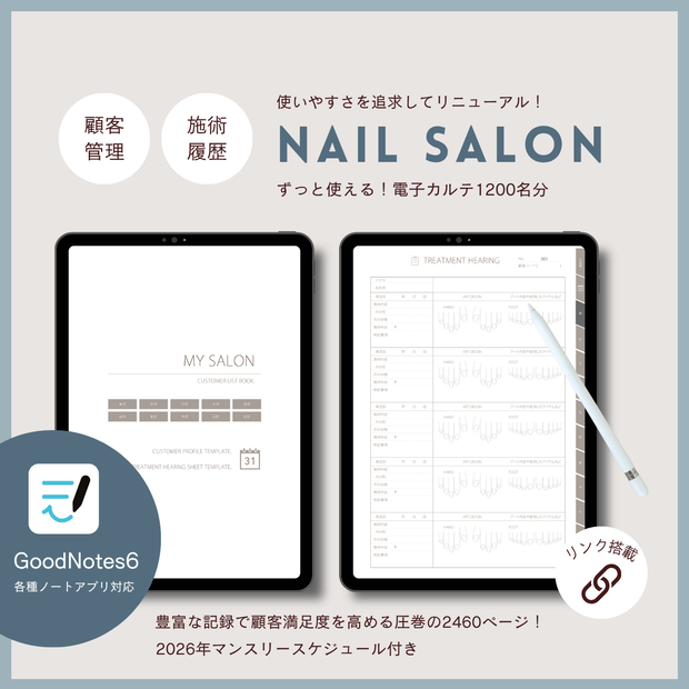 2026年対応【ネイルサロン】顧客カルテ 全2460ページ！デジタルカルテ／顧客プロフィール＆施術カルテ／1200名様分の管理が可能／Goodnotesでも使える！デジタル顧客カルテ／カスタマーカルテ