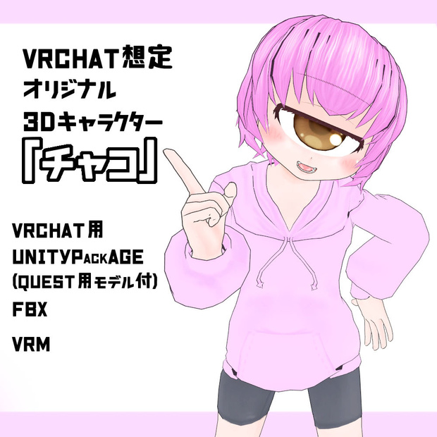 オリジナル3Dモデル　「単眼の少女チャコ」