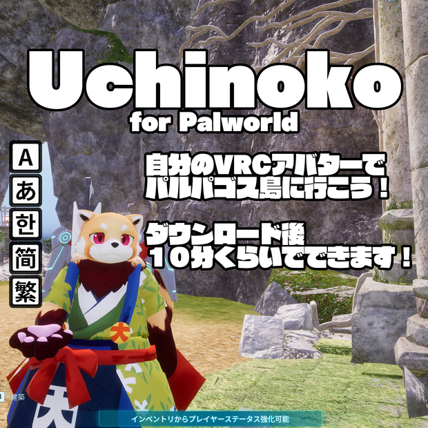 Uchinoko for Palworld — VRM/VRChatアバター変換ツール