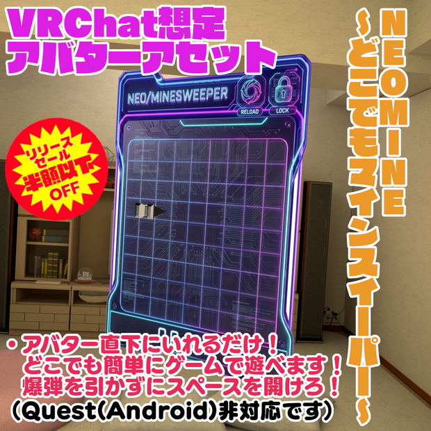 10/12まで半額セール中！【VRChat想定アバターギミック】どこでもマインスイーパーできる！「NeoMine」
