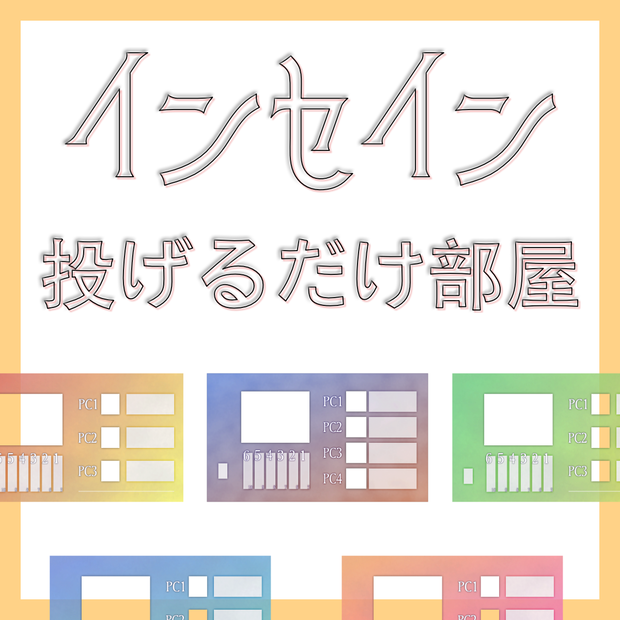 【無料・投げ銭】ココフォリア用インセイン素材　※22.12.19 差し替えあり