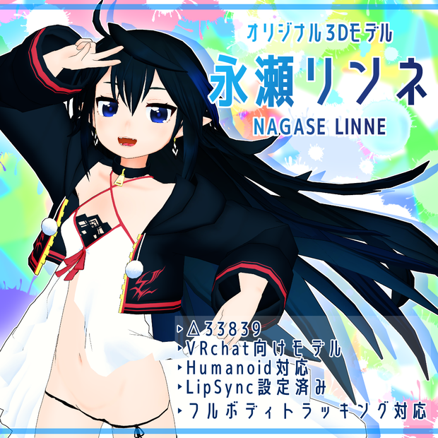 オリジナル3Dモデル「永瀬リンネ」Ver.220501