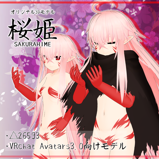 オリジナル3Dモデル「桜姫」Ver.220426