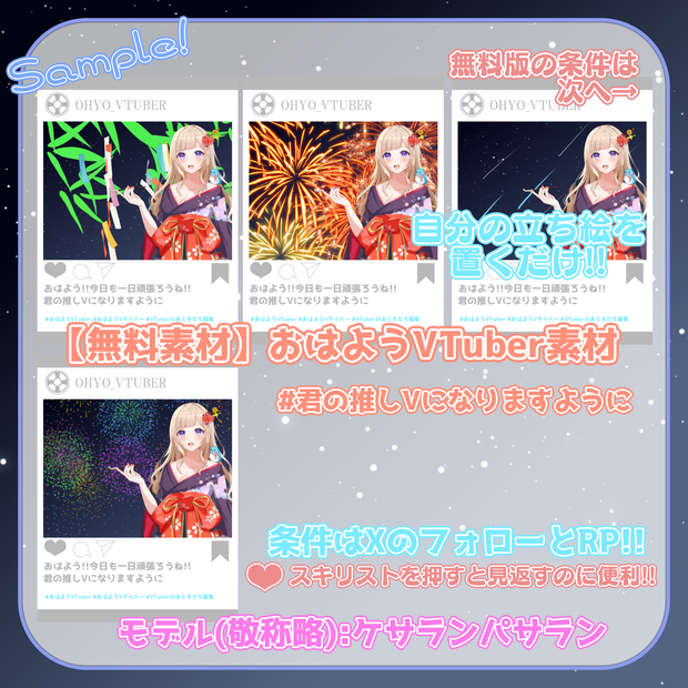 【無料素材】おはようV素材#03 全4種類