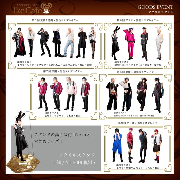 IkeCafe Goods Event アクリルスタンド - IkeCafe - BOOTH