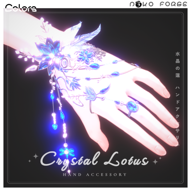 【Crystal Lotus】ハンドアクセサリー (15-Avatars)