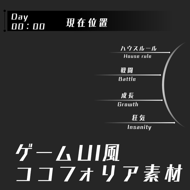 【無料版有】ゲームUI風ココフォリア素材
