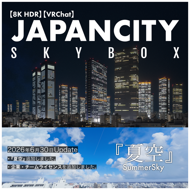 【8K HDR】JAPANCITY SKYBOX【VRChat】