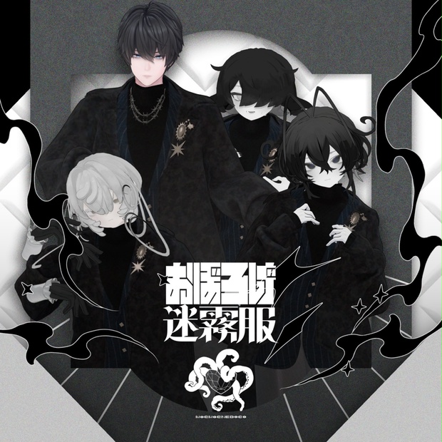 おぼろげ迷霧服｜VRChat想定3D衣装