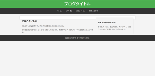 【HTML&CSS】ウェブサイト基礎 コード