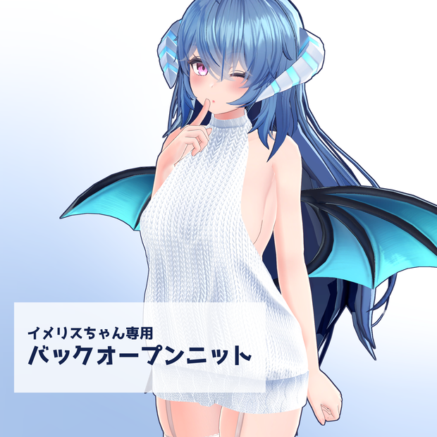 「イメリス専用」バックオープンニット