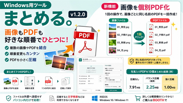 まとめる。v1.2.0｜画像・PDFを結合・圧縮／画像を一括で個別PDF化