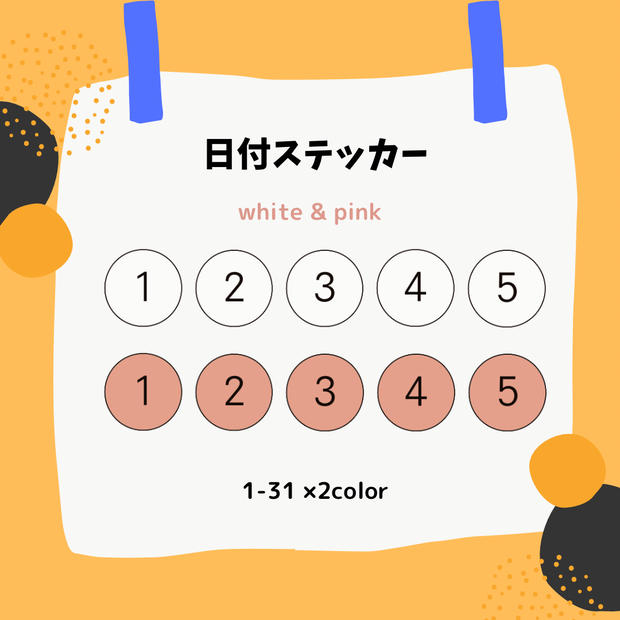 日付ステッカー