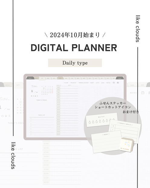 ꒰ お試し版あり ꒱【DAILYタイプ】2024年10月始まりデジタルプランナー／ふせんステッカー&アイコンおまけ付き