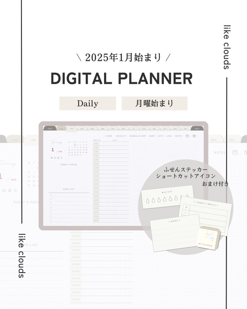 【DAILY・月曜始まり】2025年1月始まりデジタルプランナー／ふせんステッカー&アイコンおまけ付き