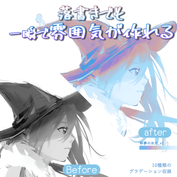 【グラデーションマップ】極光砕夢シリーズ 