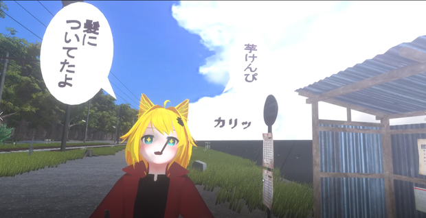  芋けんぴ 3d コメント付き【vrchat想定】【無料】