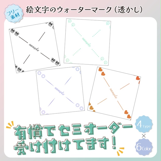 フリー素材】絵文字のサンプル透かし(ウォーターマーク)【セミオーダー