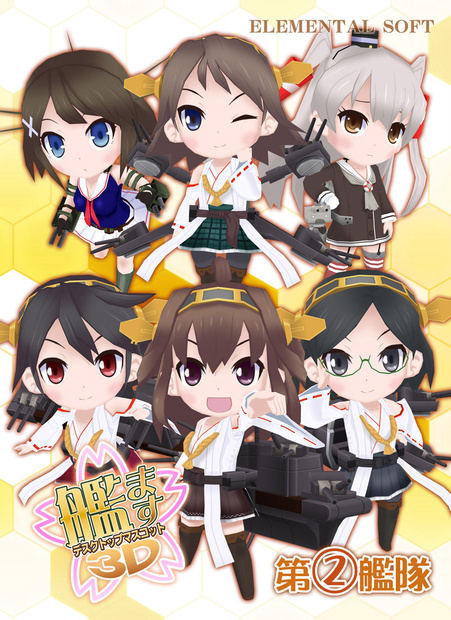 艦ます3D～第2艦隊～