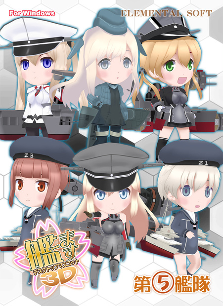 艦ます3D～第5艦隊～
