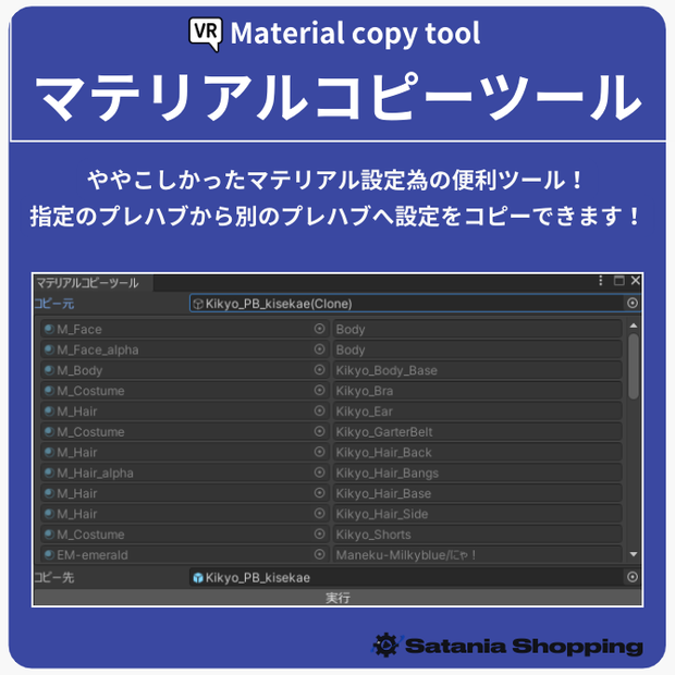 【Unity向け】マテリアルコピーツール