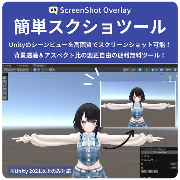 【Unity】簡単スクショツール
