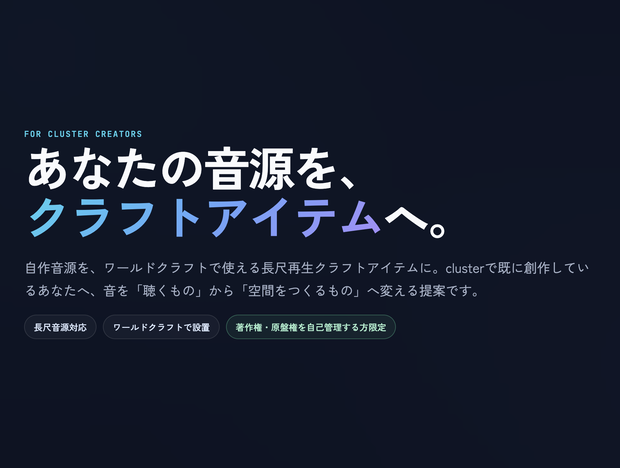 長尺音源再生クラフトアイテム制作ソフト「cluster Sound Album」