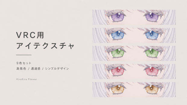 Fyuett Eye Texture KiraKira Flower