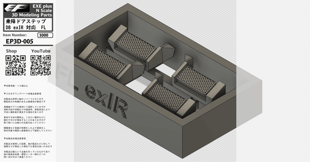 乗降用ドアステップ DB exIR 対応 FL