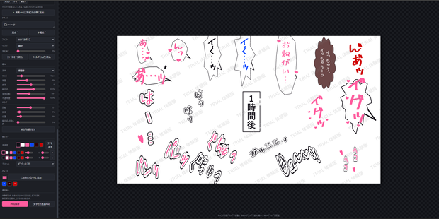 【体験版】擬音・吹き出しエディター