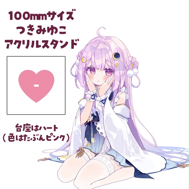 2023お誕生日記念グッズ つきみゆこ アクスタ - つきみゆこBOOTH - BOOTH