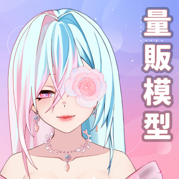 【live2dモデル】玫瑰女爵【Live2D】