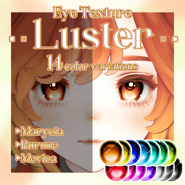 【Free有】✦Luster✦ Eye Texture【14色対応】【複数アバター対応】