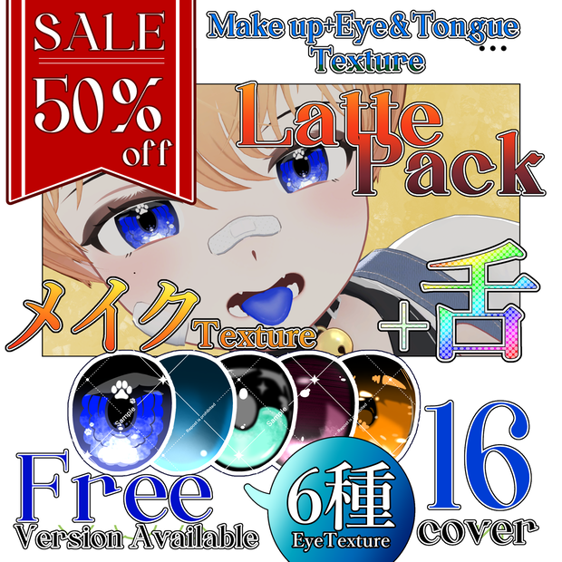 【SALE】【50％OFF】Make up＆Eye＆Tongue Texture【Latte専用】