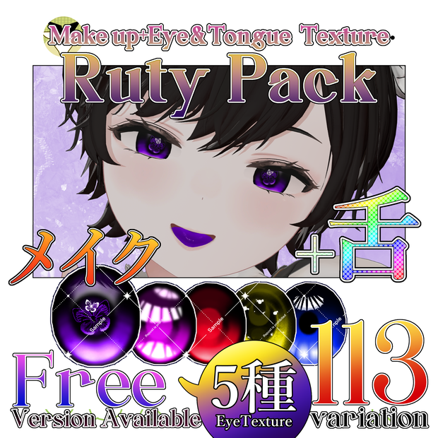 【Free有】Make up＆Eye＆Tongue Texture【Ruty専用】