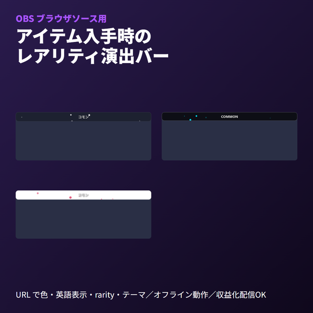 ドロップレアリティポップ｜OBSブラウザソース｜ゲーム配信素材