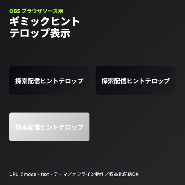 探索配信ヒントテロップ｜スライド＆グリッチ演出｜OBSブラウザソース