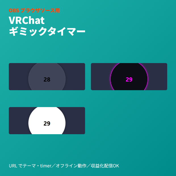 VRChatギミックタイマー｜タイムアウト監視用