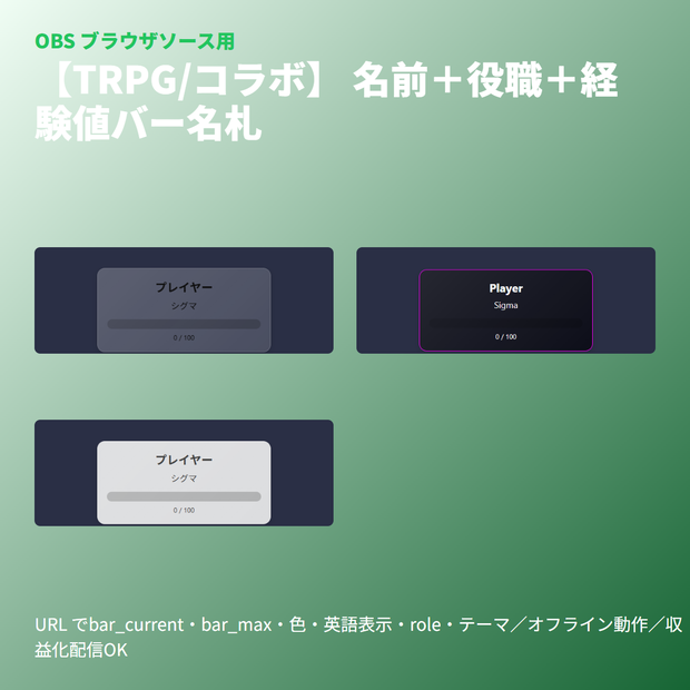 名前・役割・経験値名札｜OBS用/TRPG/コラボ