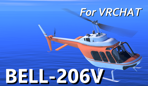 [1.7未対応]（Sacc's Flight設定済み）Bell-206V For VRChat