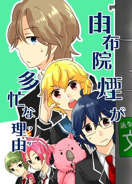 由布院煙が多忙な理由 とれびあん Booth