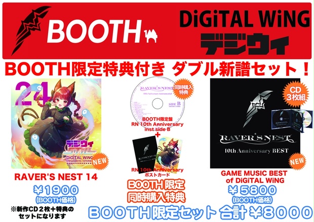 DiGiTAL WiNG - BOOTH