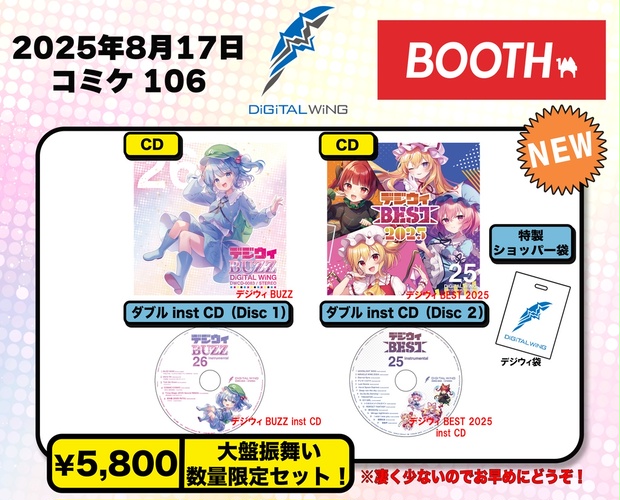 DiGiTAL WiNG - BOOTH