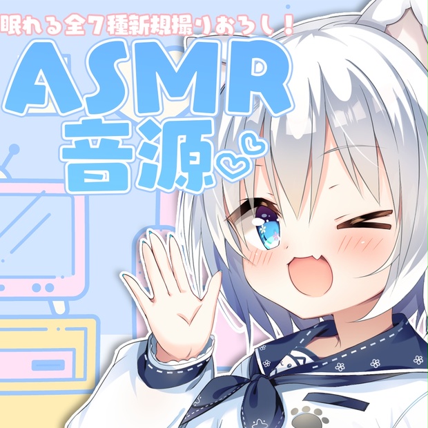 琥珀ねね初ASMR音声 - ねねのおみせ - BOOTH