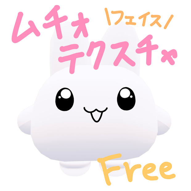 【ムチォ】しんぷるたてまるっこおめめ 表情テクスチャ （無料 free）