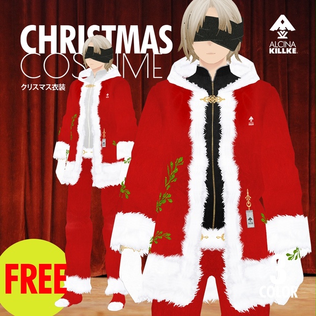 無料！「男性用サンタ服/クリスマス衣装」 / VRoid衣装 - アルチーナ・キルケ[ALCINA-KILLKE] - BOOTH