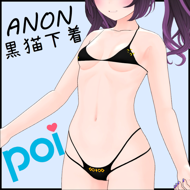 あのん_黒猫下着 ⊙ Anon_Kuro Neko Underwear
